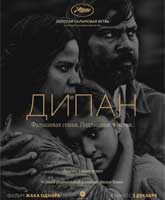 Dheepan / 